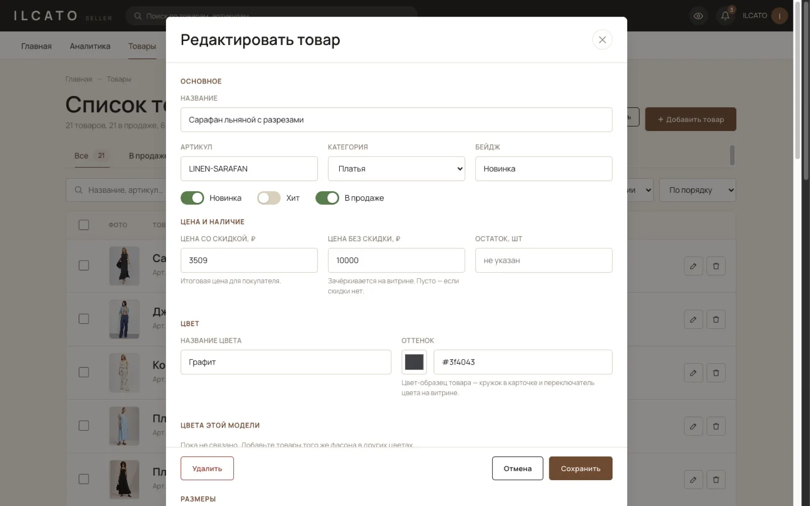 Редактор товара в CMS — цены, скидки, бейджи, цвет, остаток