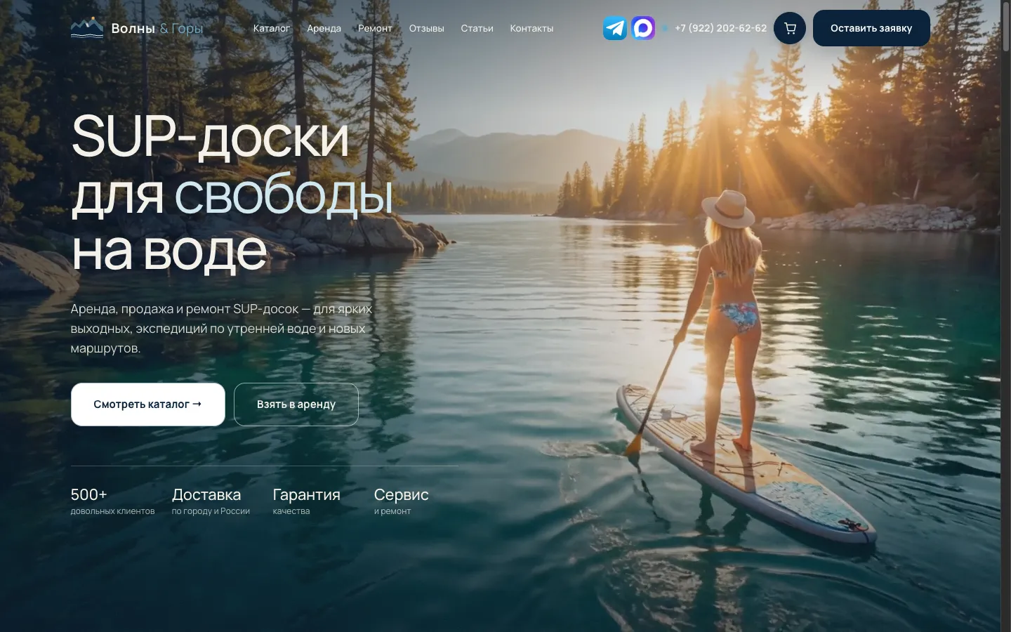 SUP OCEAN — магазин и прокат сапбордов, главная страница